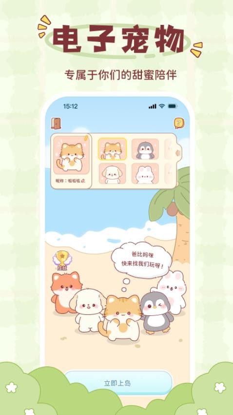 戀戀守護 v1.1.2 3