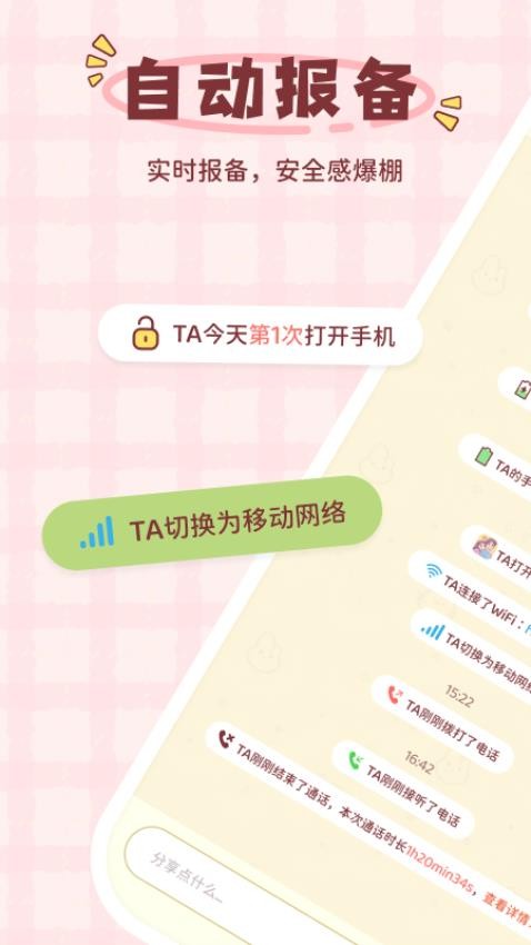 戀戀守護 v1.1.2 0