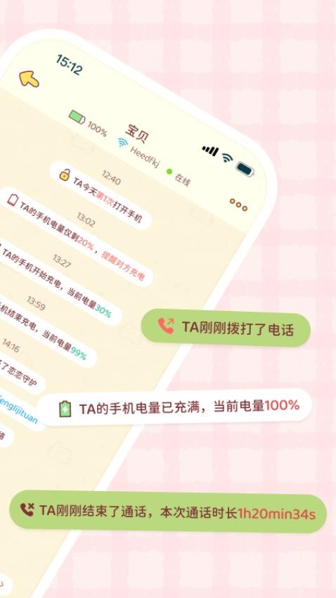 戀戀守護 v1.1.2 1