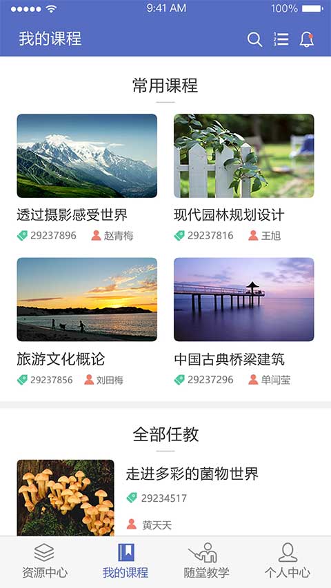 揚(yáng)州大學(xué)教學(xué)平臺 v1.8.0 安卓版 3
