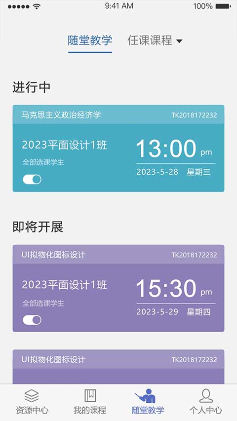 揚(yáng)州大學(xué)教學(xué)平臺 v1.8.0 安卓版 2