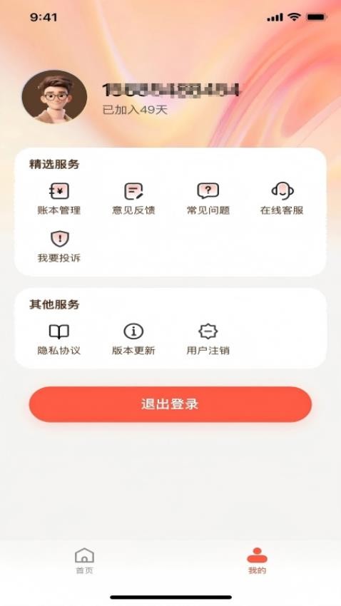 隨心錢包 v1.0.2 1