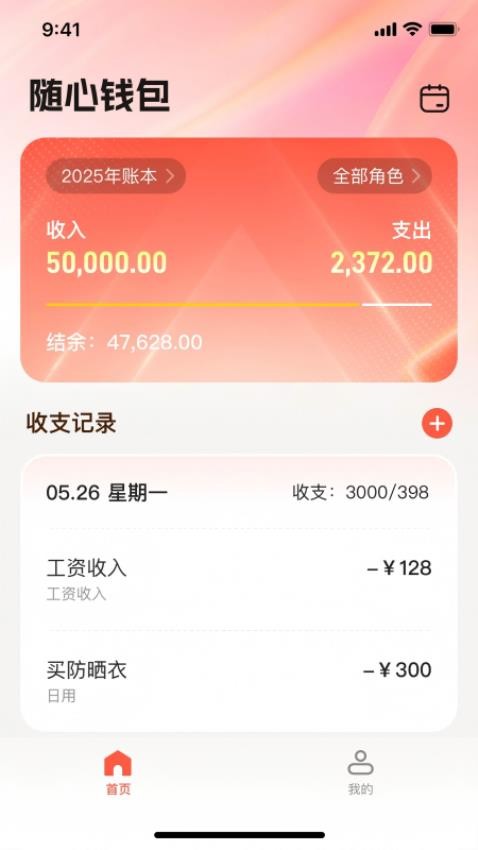 隨心錢包 v1.0.2 2