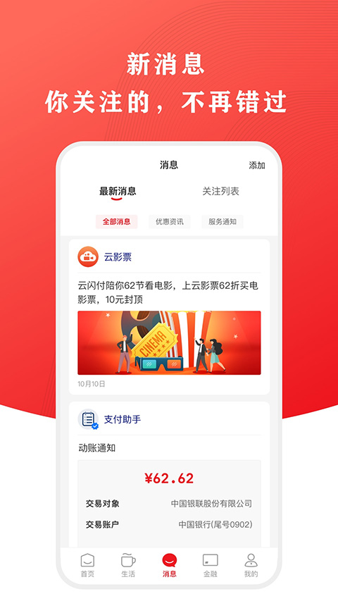 云閃付app官方 v10.2.4 安卓版 2