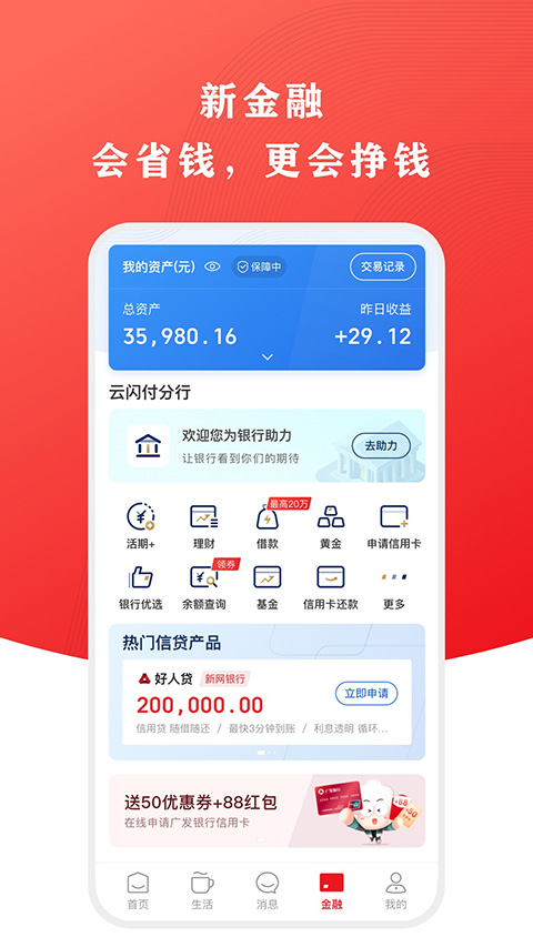 云閃付app官方 v10.2.4 安卓版 0