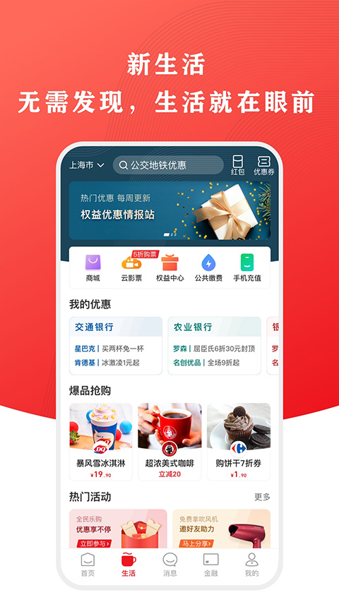 云閃付app官方 v10.2.4 安卓版 3