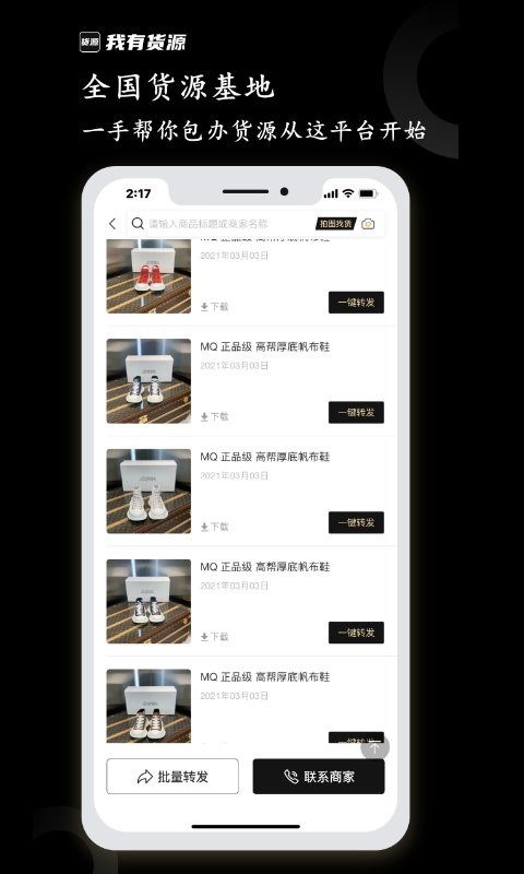 我有貨源 v1.72 2