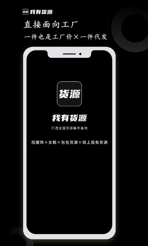 我有貨源 v1.72 0