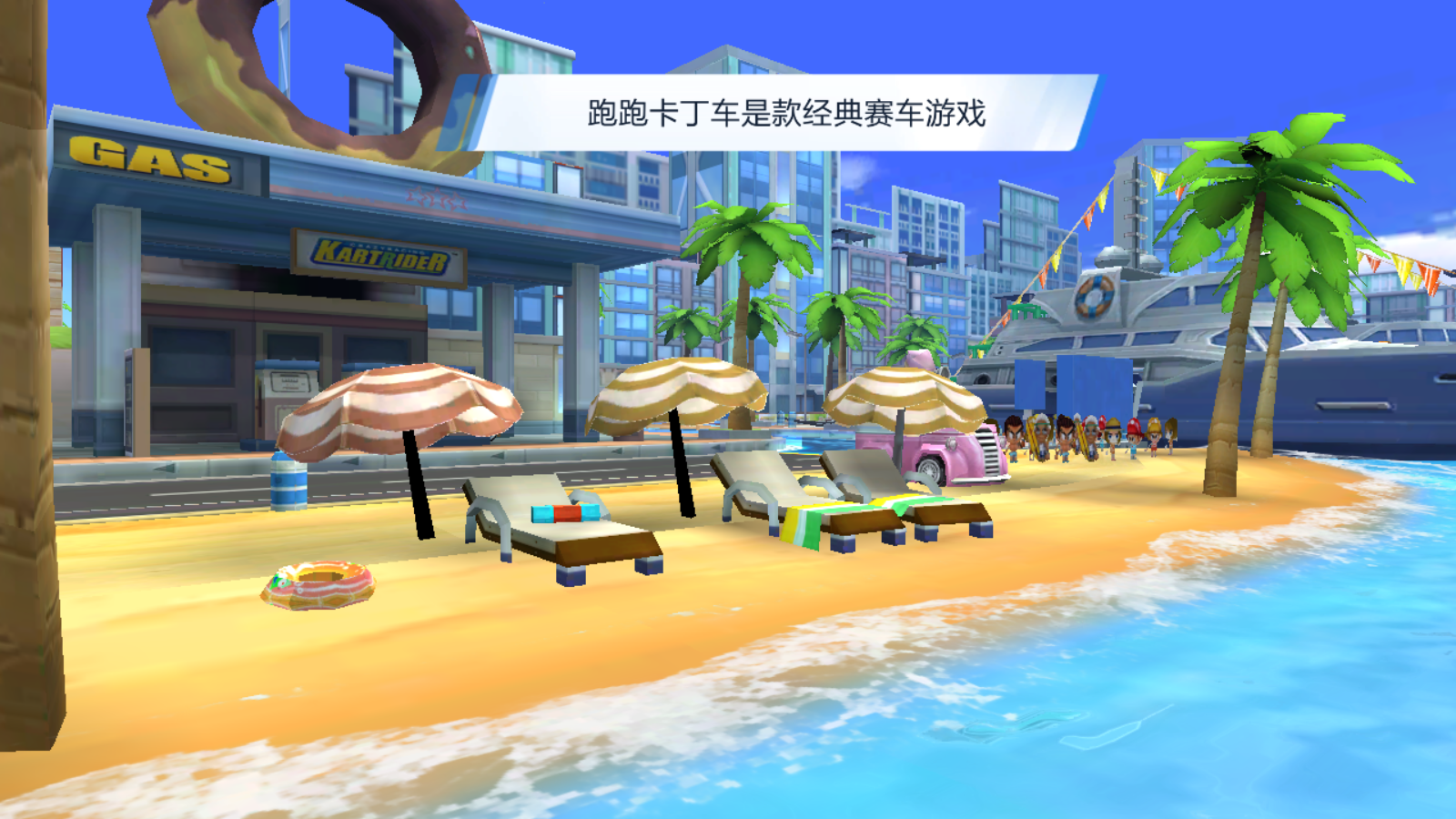 跑跑卡丁車中文版 v1.39.2 安卓版 2