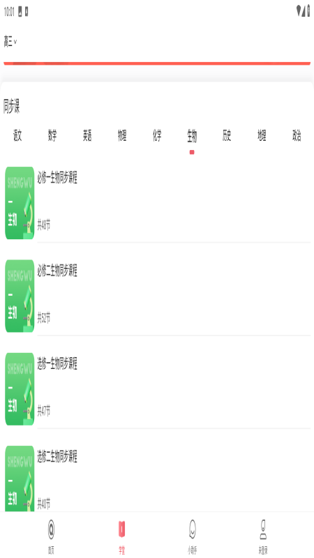 七天學(xué)堂 v4.2.5 3