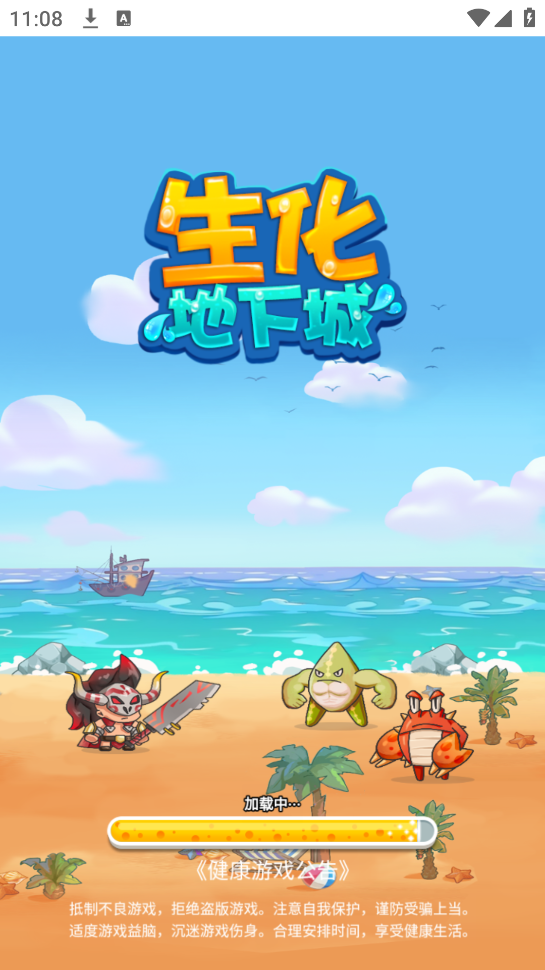 生化地下城 v1.0 安卓版 1