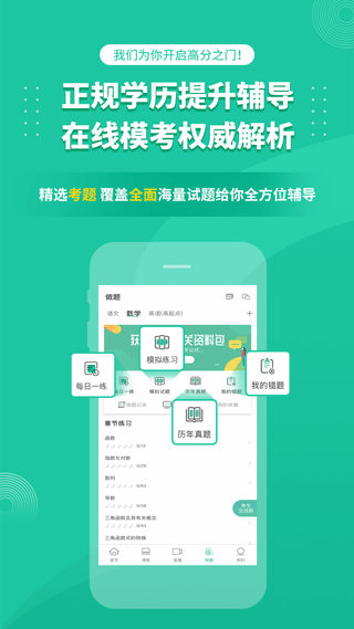 成人高考成考軟件正式版 v3.9.5 安卓版 3