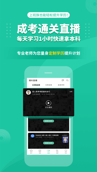 成人高考成考軟件正式版 v3.9.5 安卓版 0