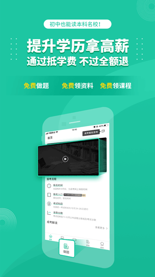 成人高考成考軟件正式版 v3.9.5 安卓版 2