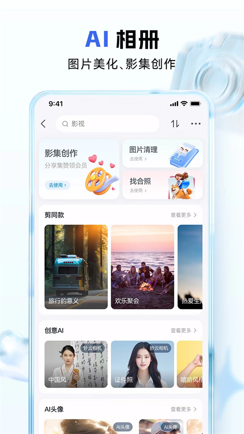 中國移動和彩云app vmCloud12.2.0官方安卓版 0