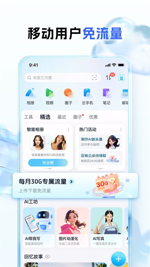 中國移動和彩云app vmCloud12.2.0官方安卓版 1