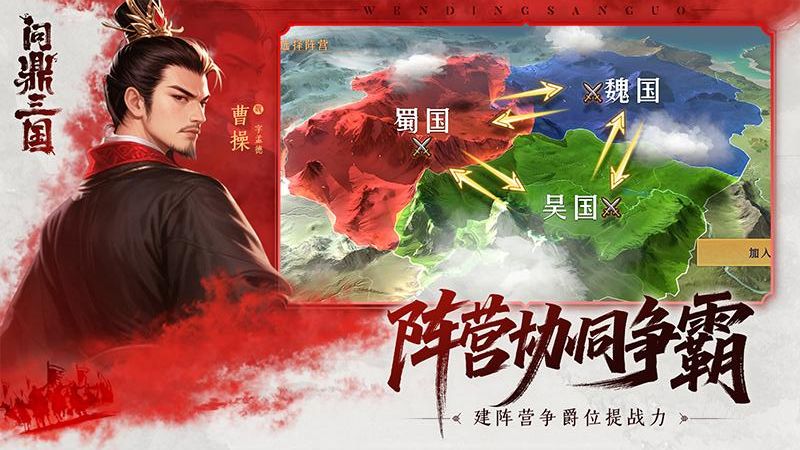 問鼎三國手游版 v1.1.2 安卓版 0