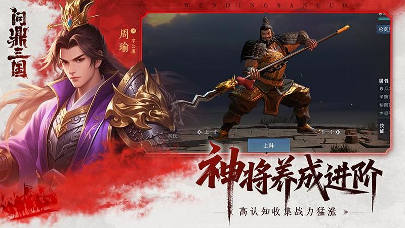 問鼎三國手游版 v1.1.2 安卓版 2