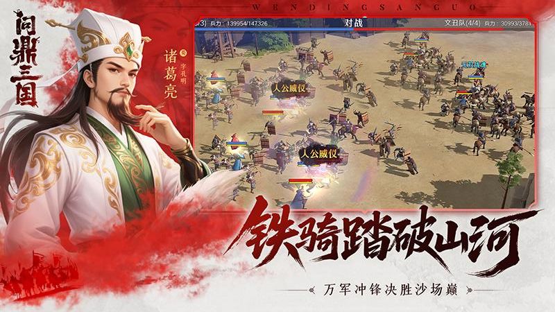 問鼎三國手游版 v1.1.2 安卓版 4