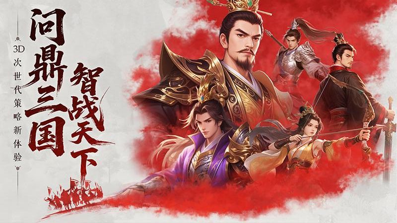 問鼎三國手游版 v1.1.2 安卓版 1