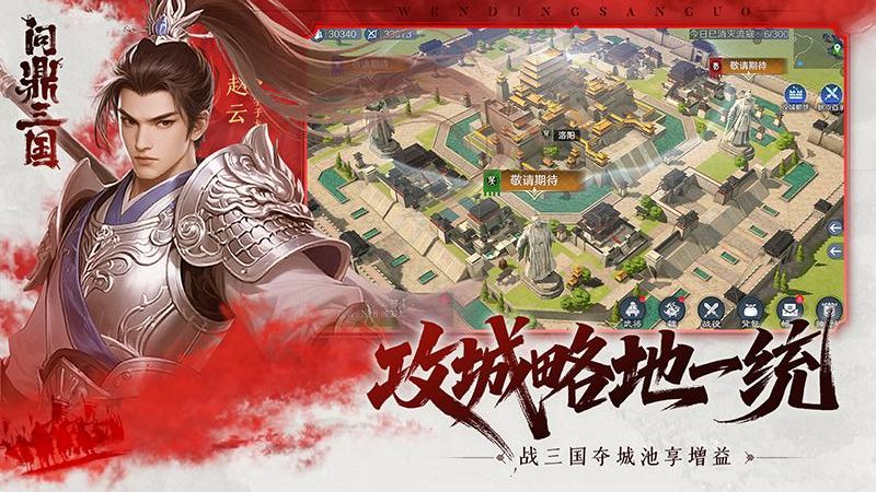 問鼎三國手游版 v1.1.2 安卓版 3
