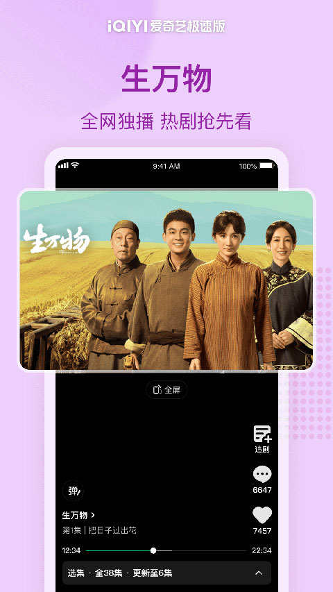 愛(ài)奇藝極速版2025版本 v5.8.30 安卓版 3
