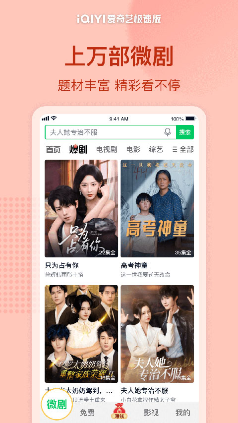 愛(ài)奇藝極速版2025版本 v5.8.30 安卓版 1