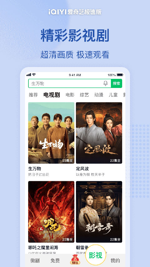 愛(ài)奇藝極速版2025版本 v5.8.30 安卓版 0