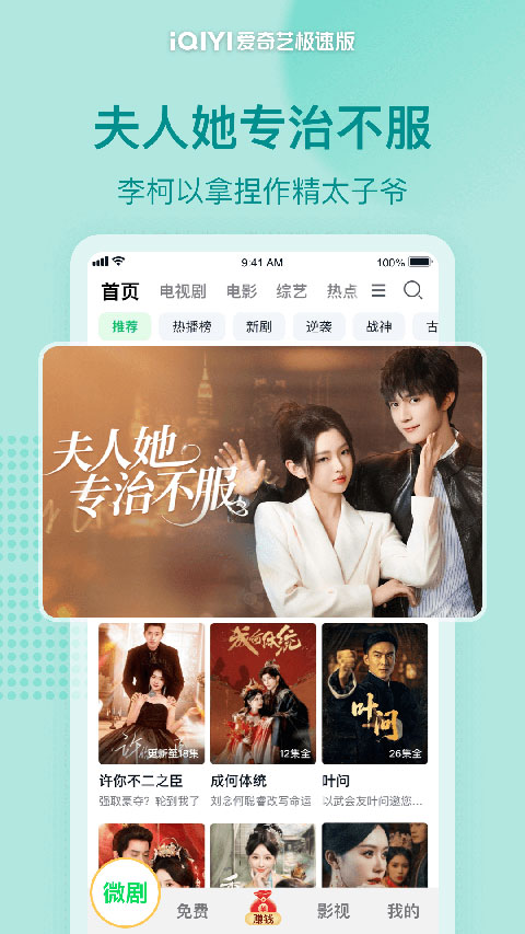 愛(ài)奇藝極速版2025版本 v5.8.30 安卓版 4