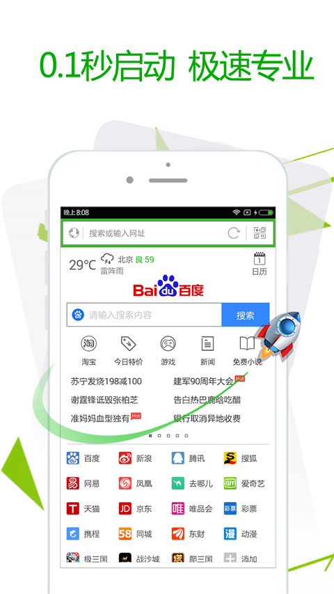 手機極速瀏覽器 v3.9.6 安卓版 1