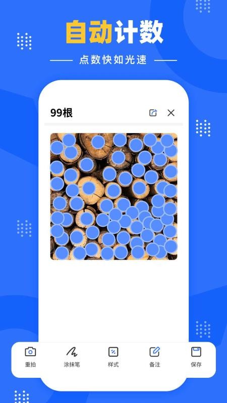 拍照自動(dòng)計(jì)數(shù) v1.0.0 3