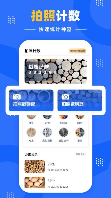 拍照自動計數(shù)app v1.0.0 2