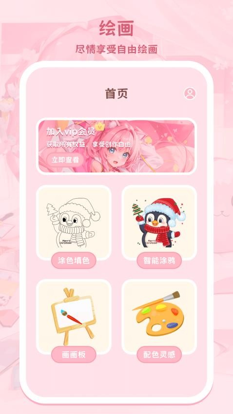 兒童涂色涂鴉 v3.7.376 1
