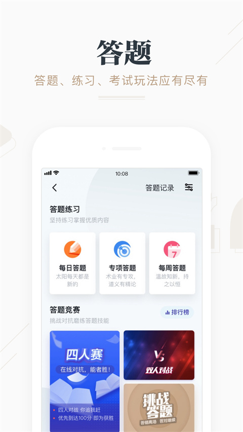 學而思網(wǎng)校強國課堂 v2.65.0 安卓最新版 3