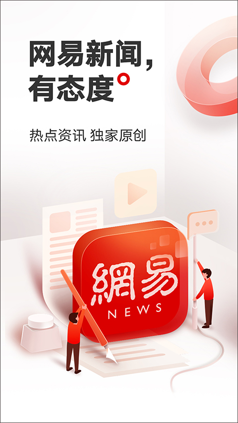 網(wǎng)易新聞頭條版最新 v115.1 安卓版 1