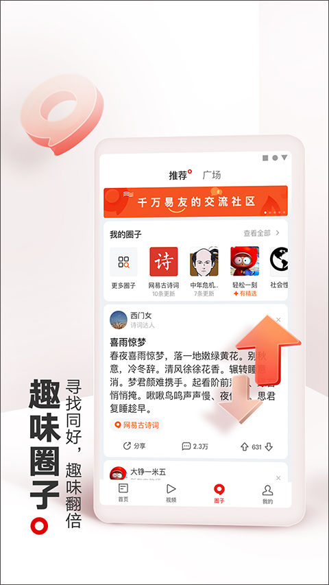 網(wǎng)易新聞頭條版最新 v115.1 安卓版 0