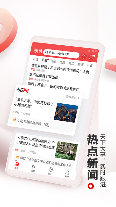 網(wǎng)易新聞頭條版最新 v115.1 安卓版 2