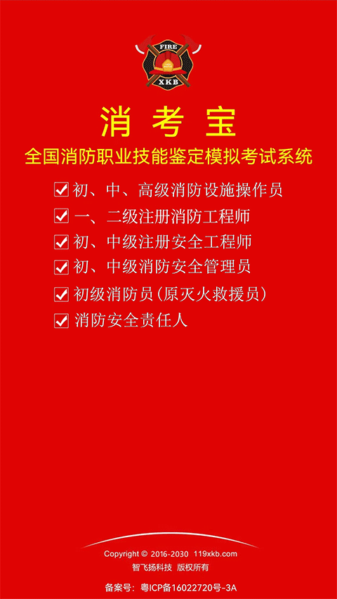消考寶免費(fèi)版 v3.1.57 安卓版 3