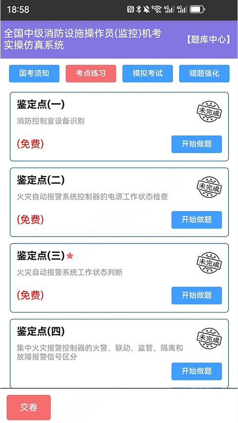 消考寶免費(fèi)版 v3.1.57 安卓版 1