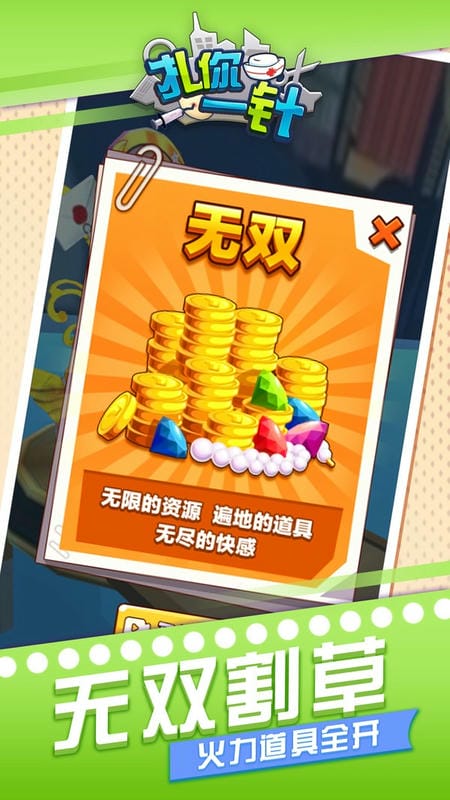 扎你一針游戲 v1.0.3 安卓版 0