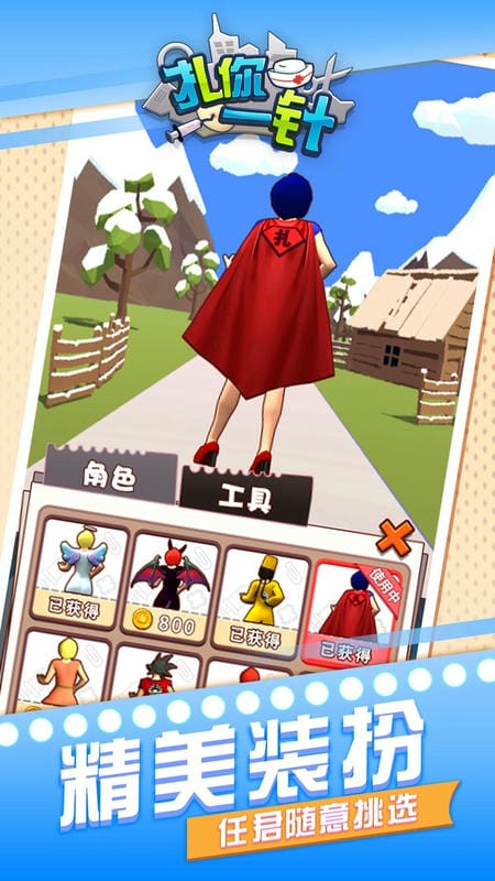 扎你一針游戲 v1.0.3 安卓版 3