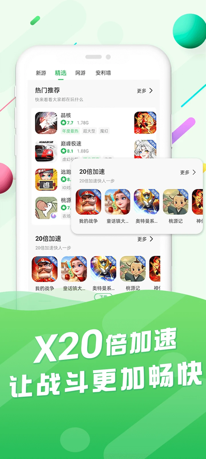 百分網(wǎng)游戲盒 v5.7.1 3