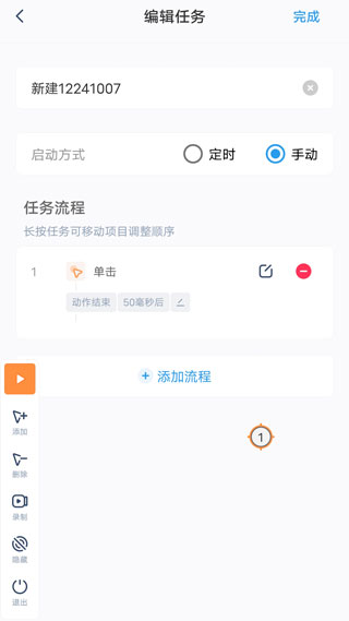 閃指連點器官方版 v3.2.4安卓版 0