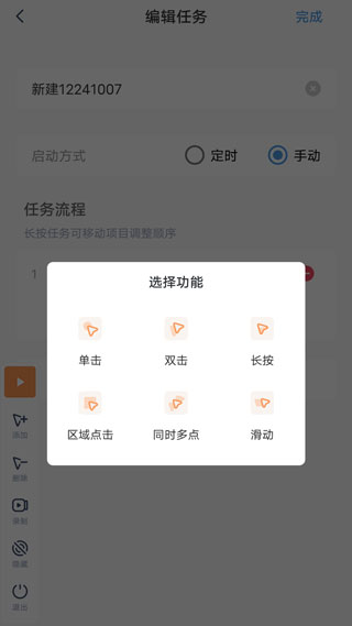 閃指連點器官方版 v3.2.4安卓版 2