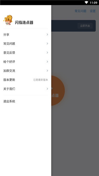 閃指連點器官方版 v3.2.4安卓版 1