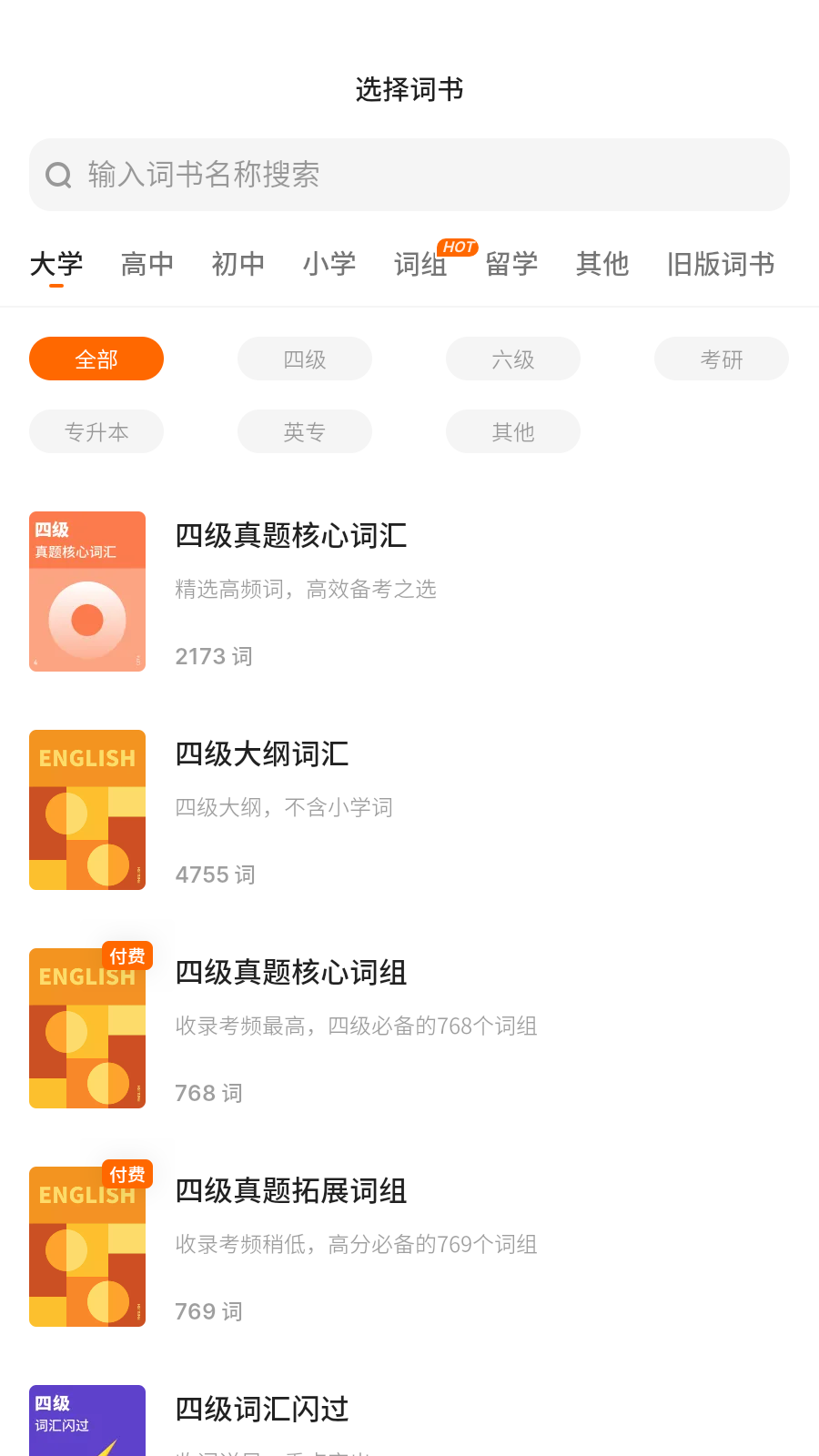 不背單詞app官方版 v5.9.12安卓版 0