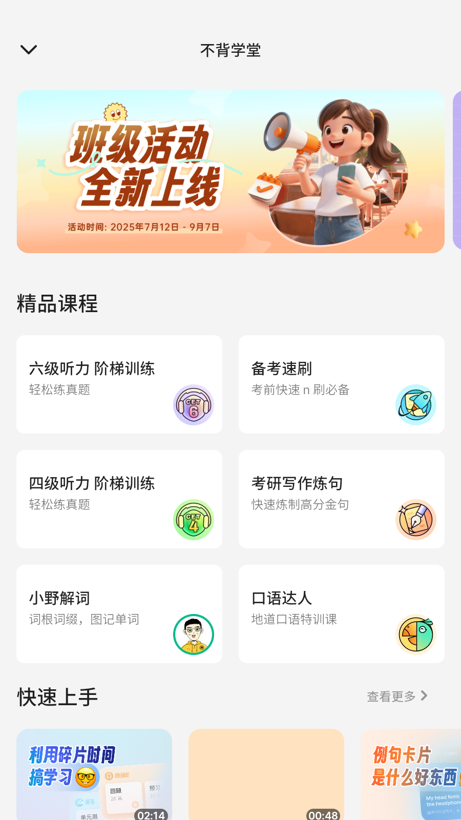 不背單詞app官方版 v5.9.12安卓版 1