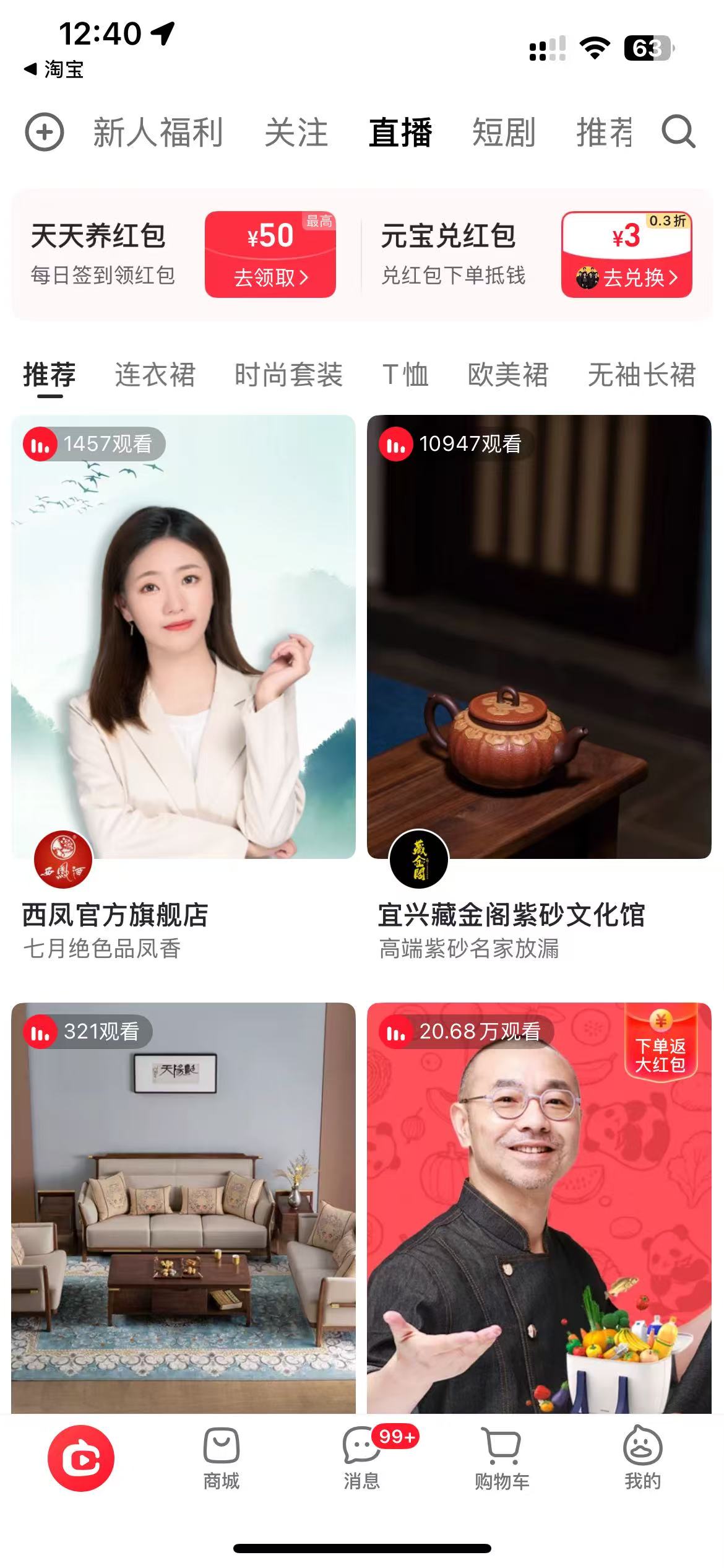 淘寶直播最新版本(改名點(diǎn)淘) v4.8.18手機(jī)版 0