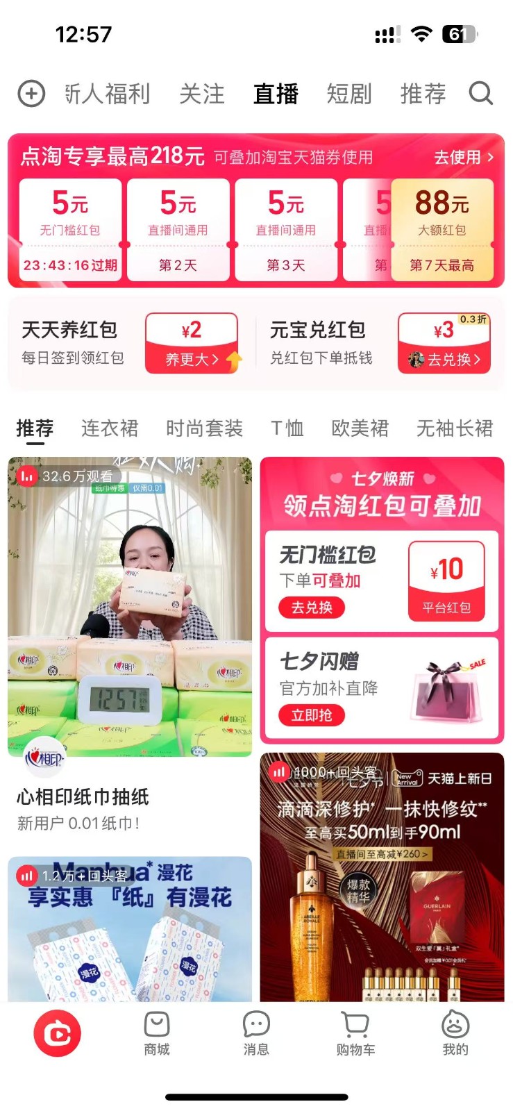 淘寶直播最新版本(改名點(diǎn)淘) v4.8.18手機(jī)版 1