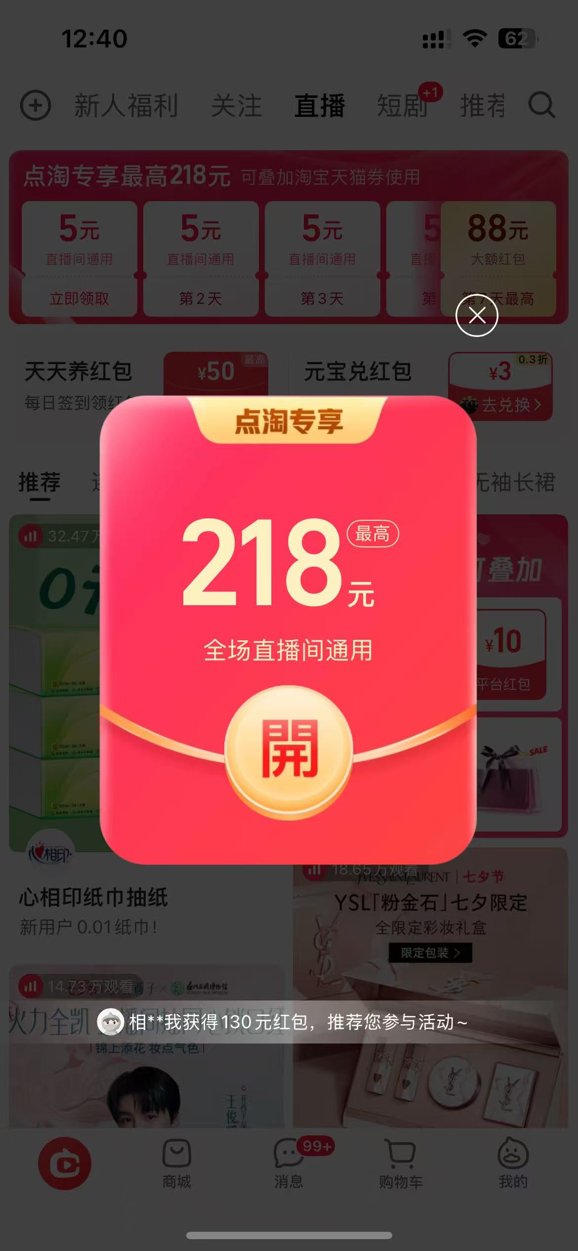 淘寶直播最新版本(改名點(diǎn)淘) v4.8.18手機(jī)版 3